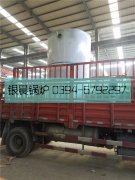 LSS4-1.6-Q型4吨贯流式燃气蒸汽mk(中国)一站式服务官方网站发货